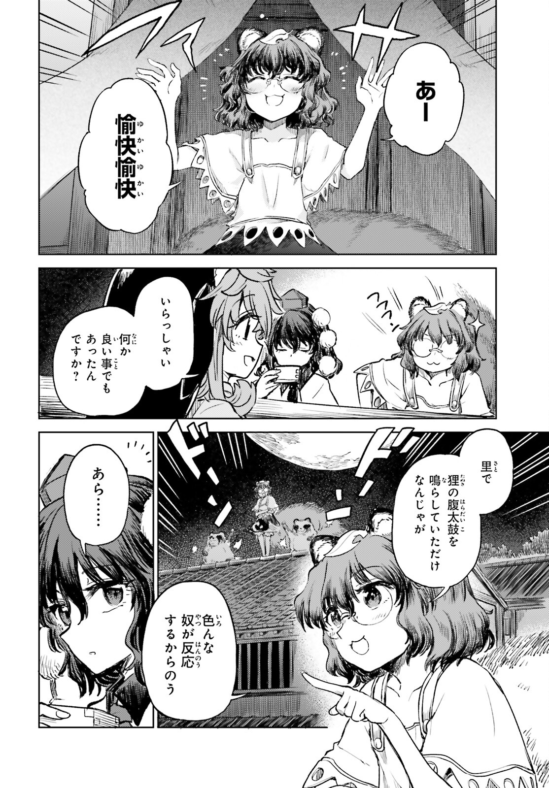 東方酔蝶華ロータスイーター達の酔醒 第56話 - Page 24