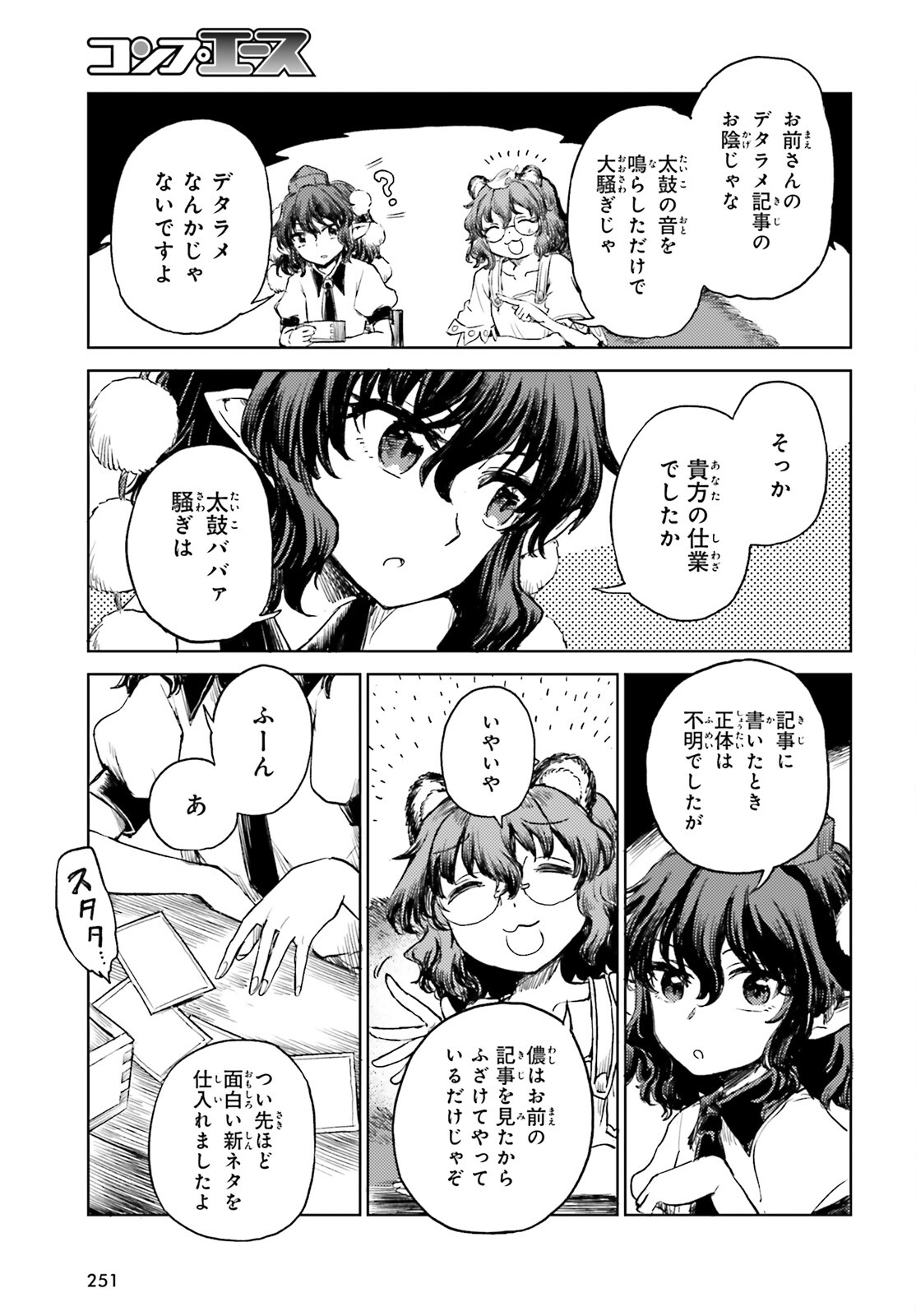 東方酔蝶華ロータスイーター達の酔醒 第56話 - Page 25