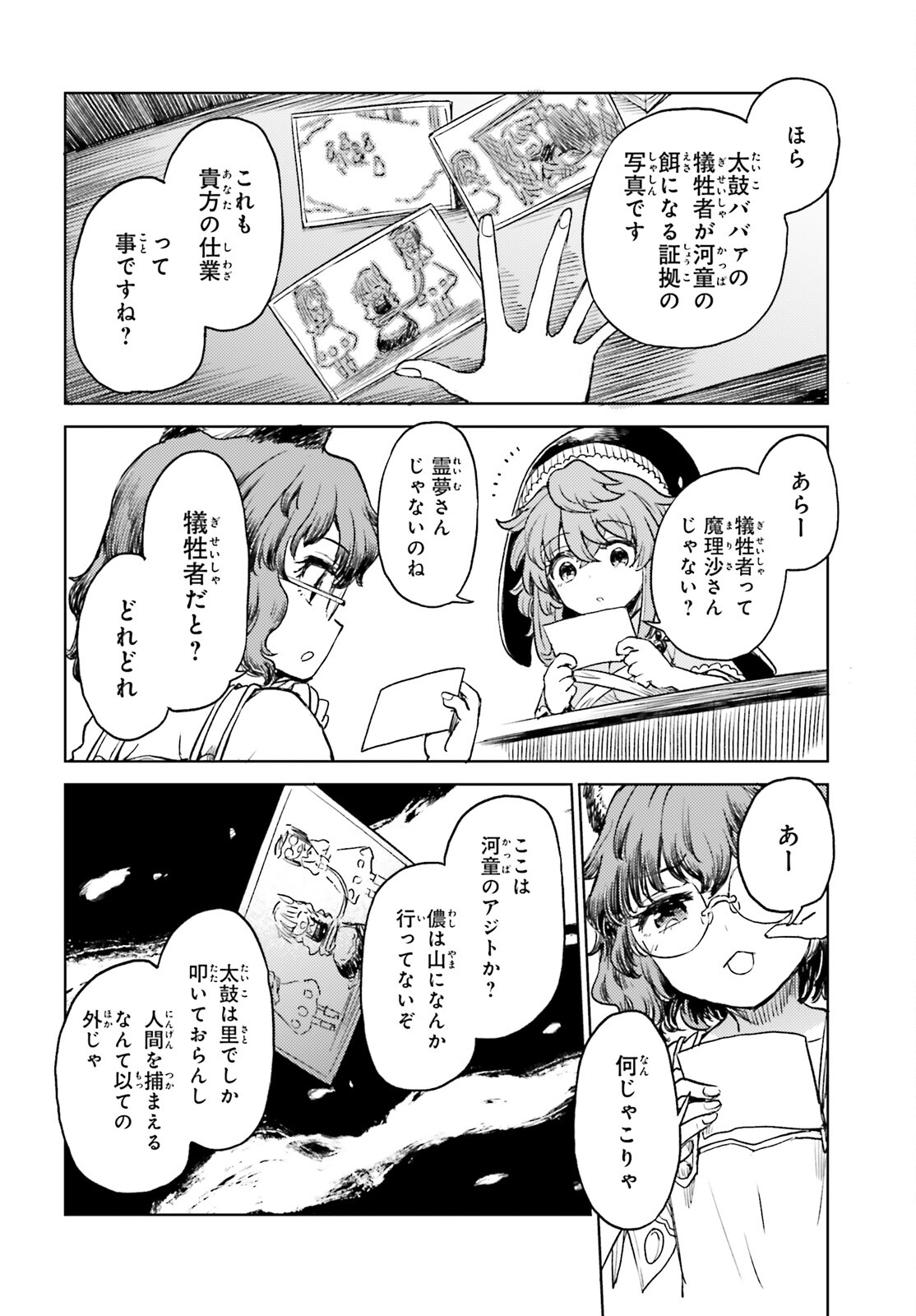 東方酔蝶華ロータスイーター達の酔醒 第56話 - Page 26