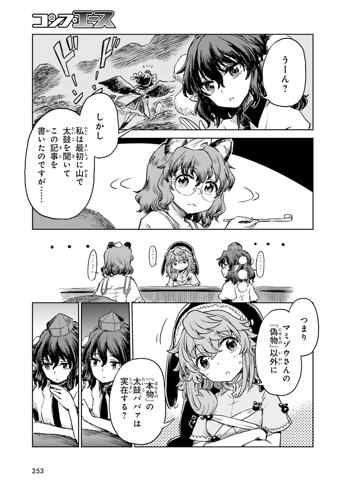 東方酔蝶華ロータスイーター達の酔醒 第56話 - Page 27