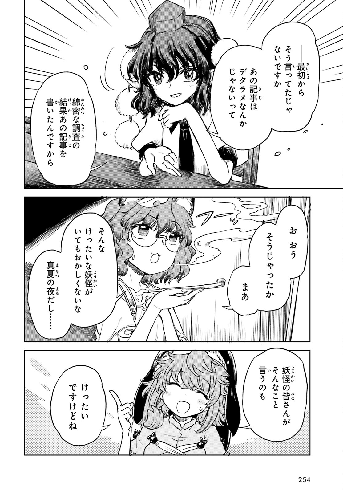 東方酔蝶華ロータスイーター達の酔醒 第56話 - Page 28