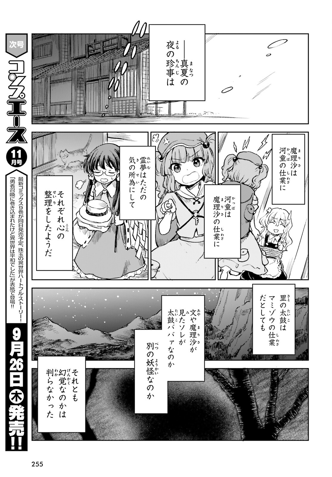 東方酔蝶華ロータスイーター達の酔醒 第56話 - Page 29