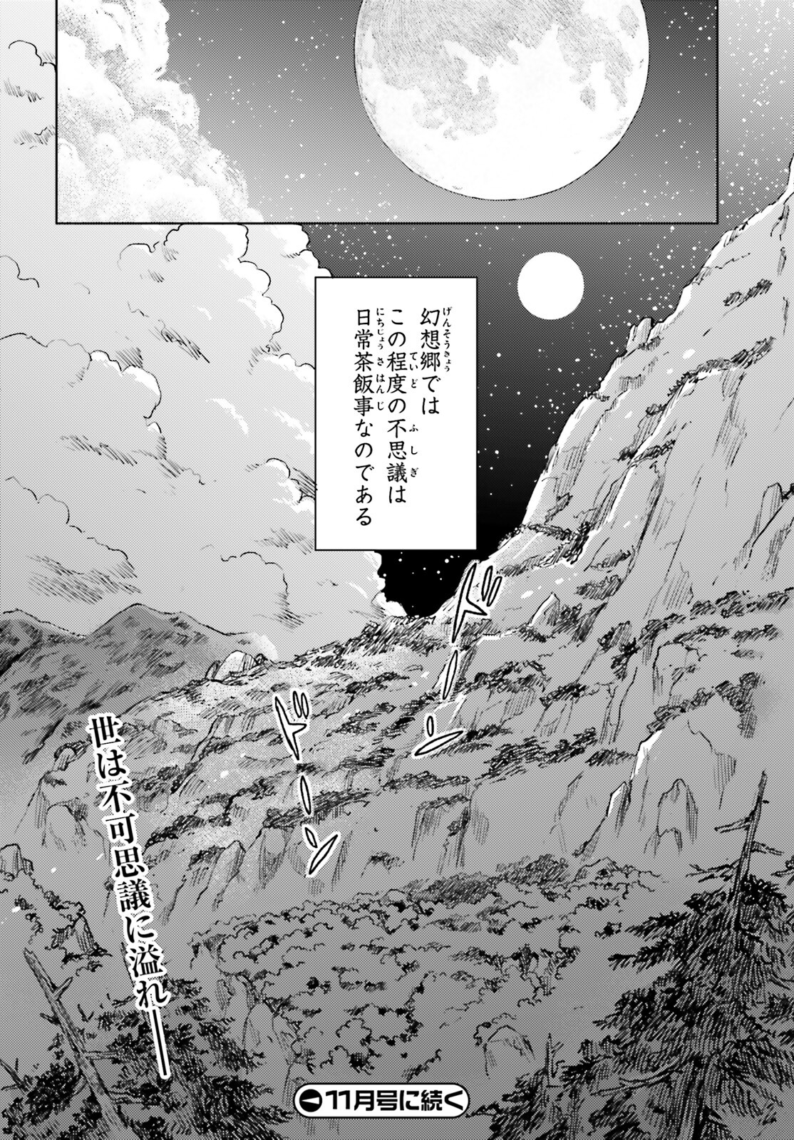 東方酔蝶華ロータスイーター達の酔醒 第56話 - Page 30