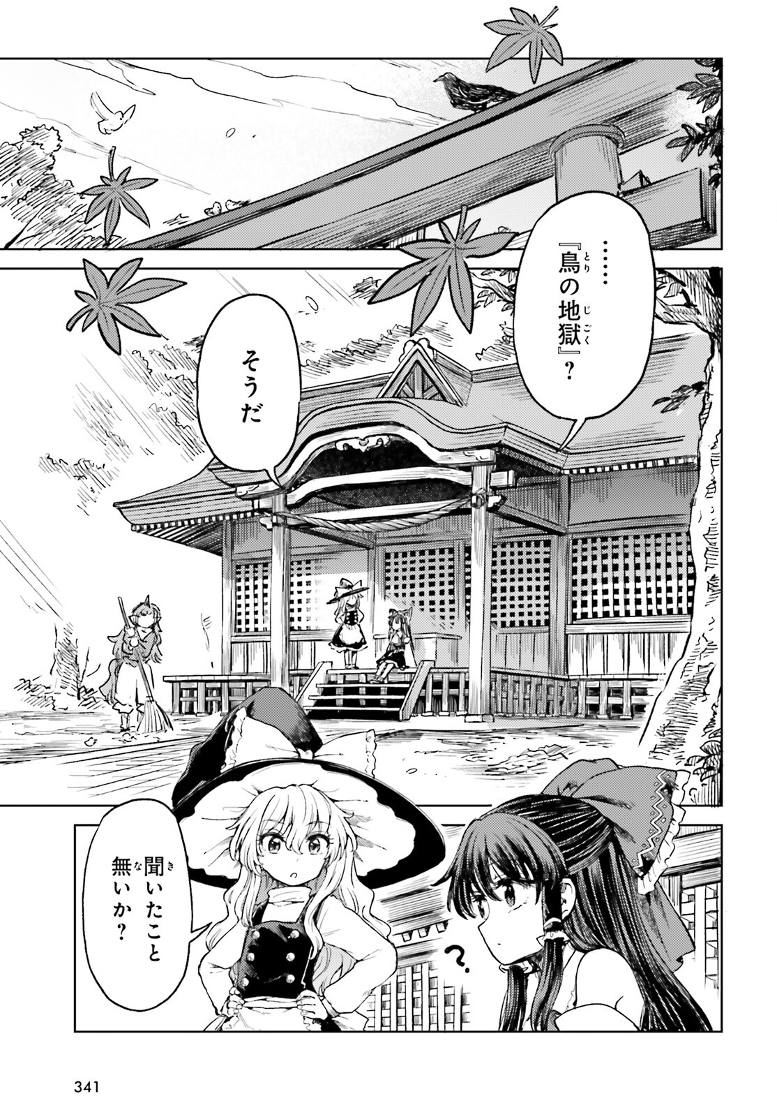 東方酔蝶華ロータスイーター達の酔醒 第57話 - Page 3