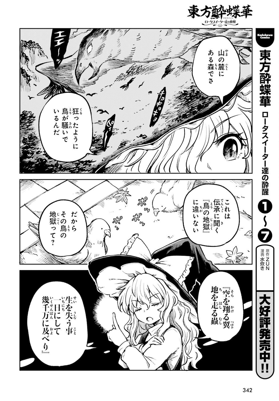 東方酔蝶華ロータスイーター達の酔醒 第57話 - Page 4