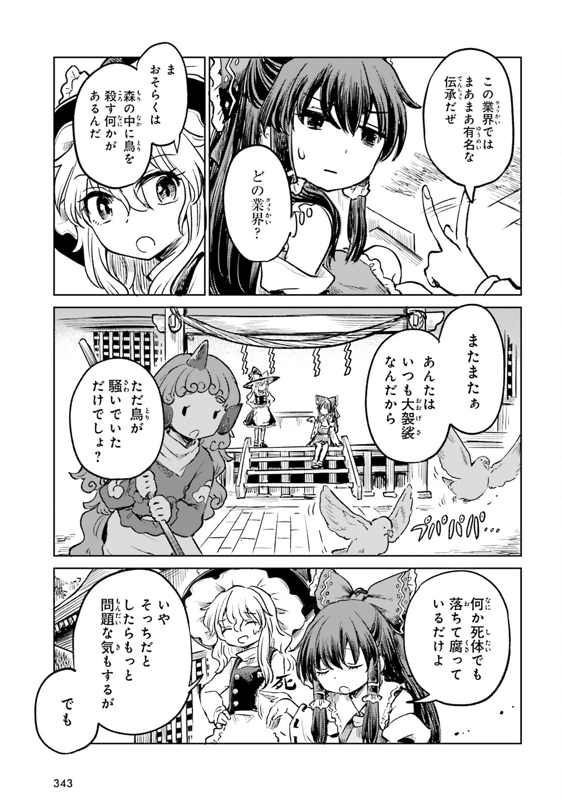 東方酔蝶華ロータスイーター達の酔醒 第57話 - Page 5