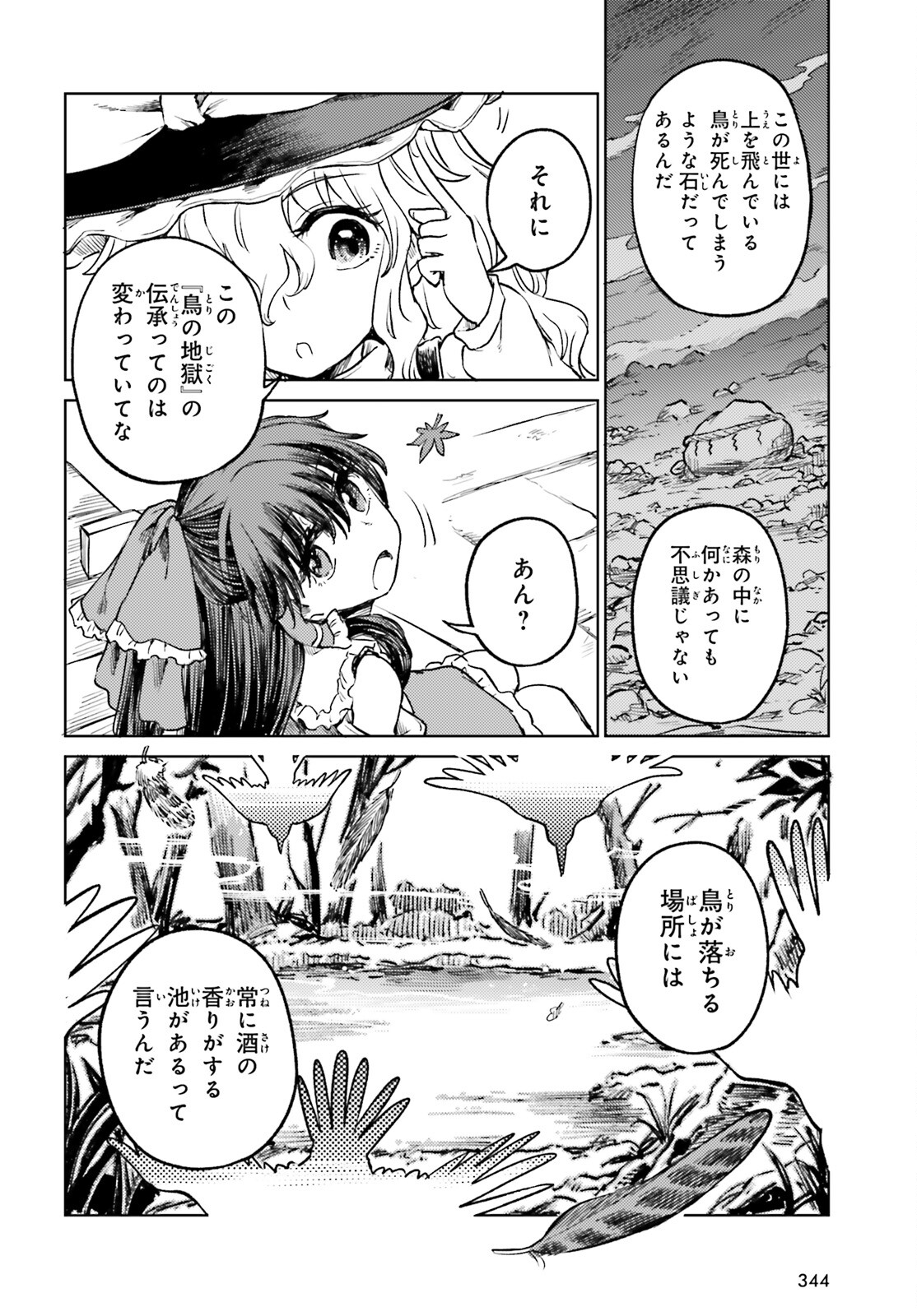 東方酔蝶華ロータスイーター達の酔醒 第57話 - Page 6