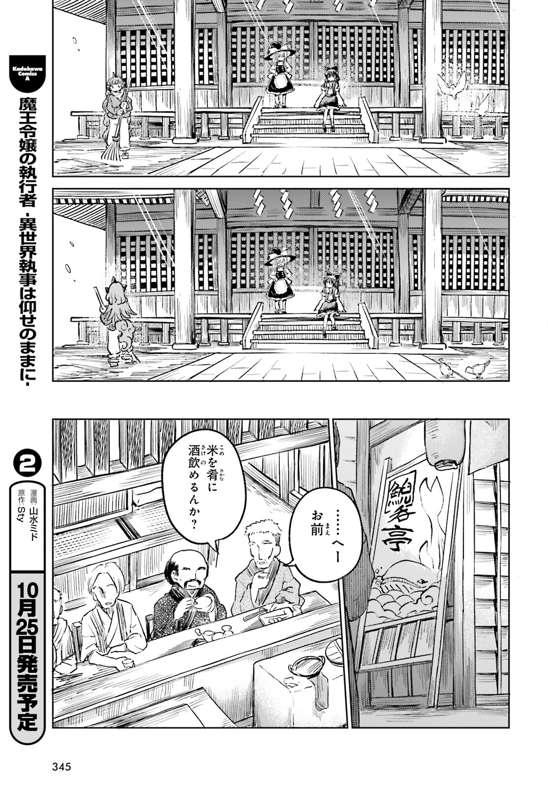 東方酔蝶華ロータスイーター達の酔醒 第57話 - Page 7