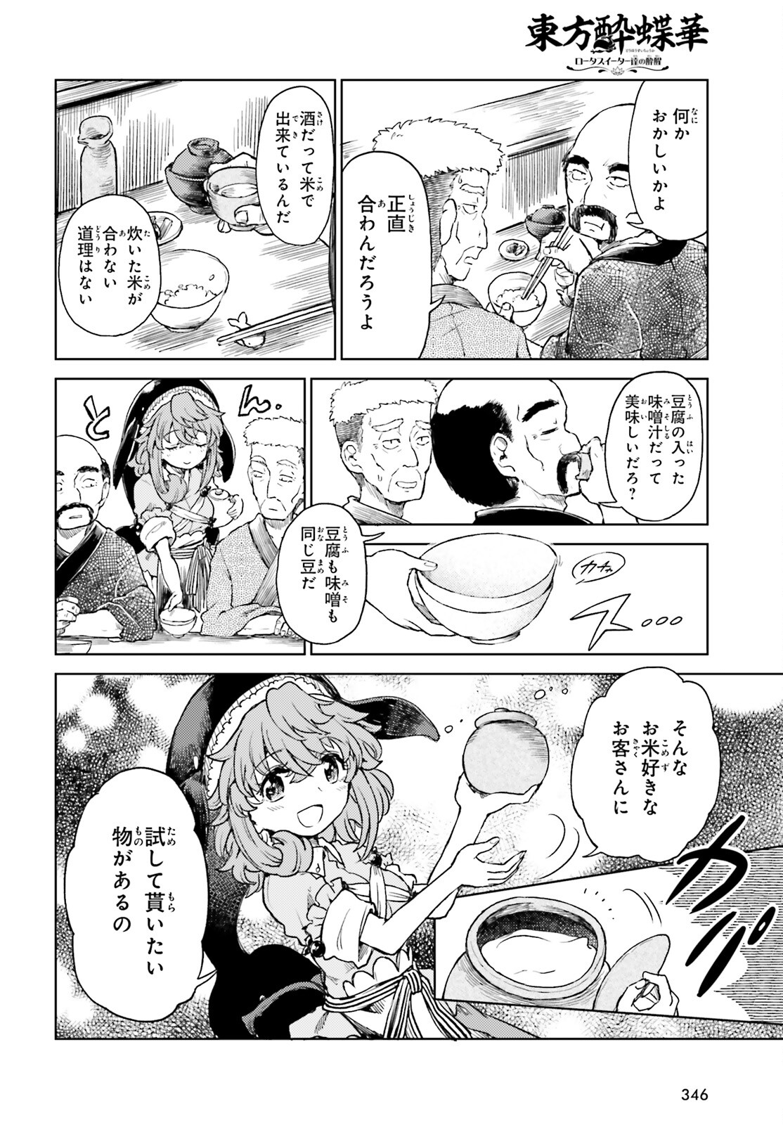 東方酔蝶華ロータスイーター達の酔醒 第57話 - Page 8