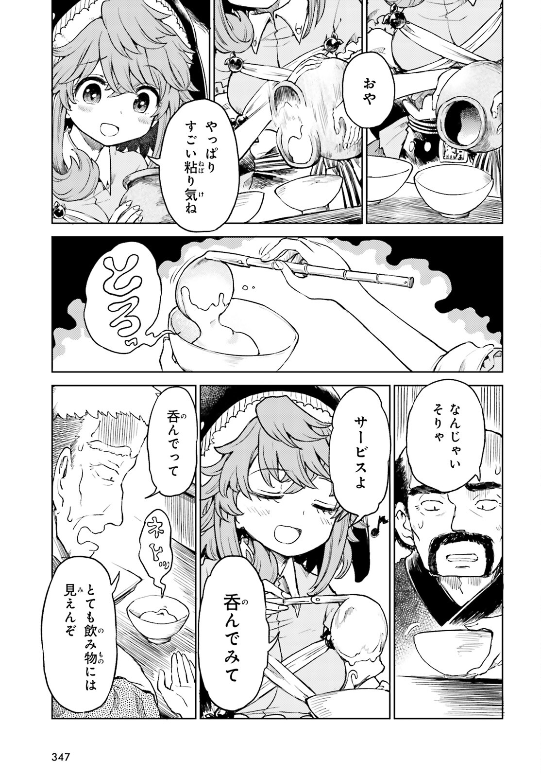 東方酔蝶華ロータスイーター達の酔醒 第57話 - Page 9