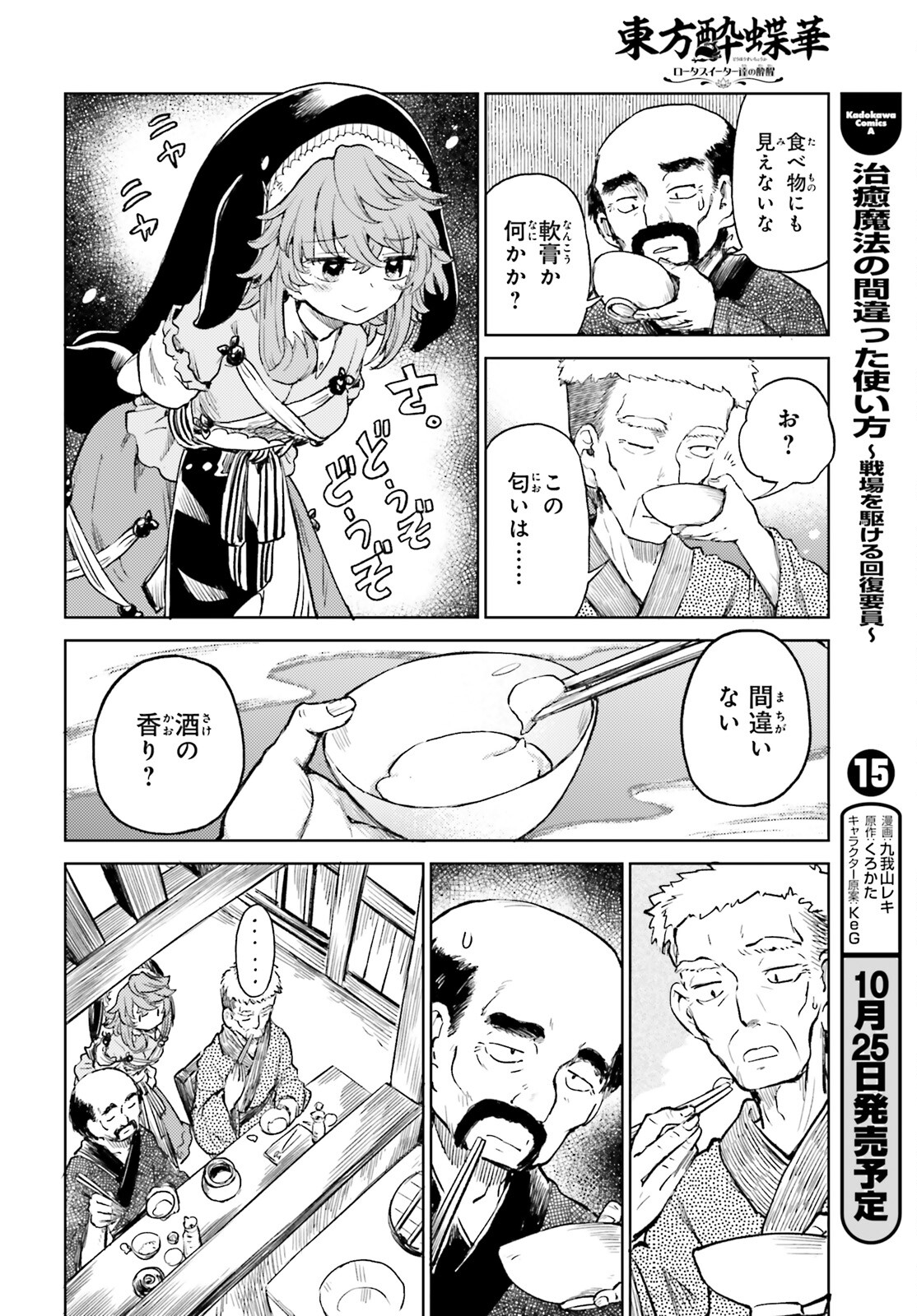 東方酔蝶華ロータスイーター達の酔醒 第57話 - Page 10