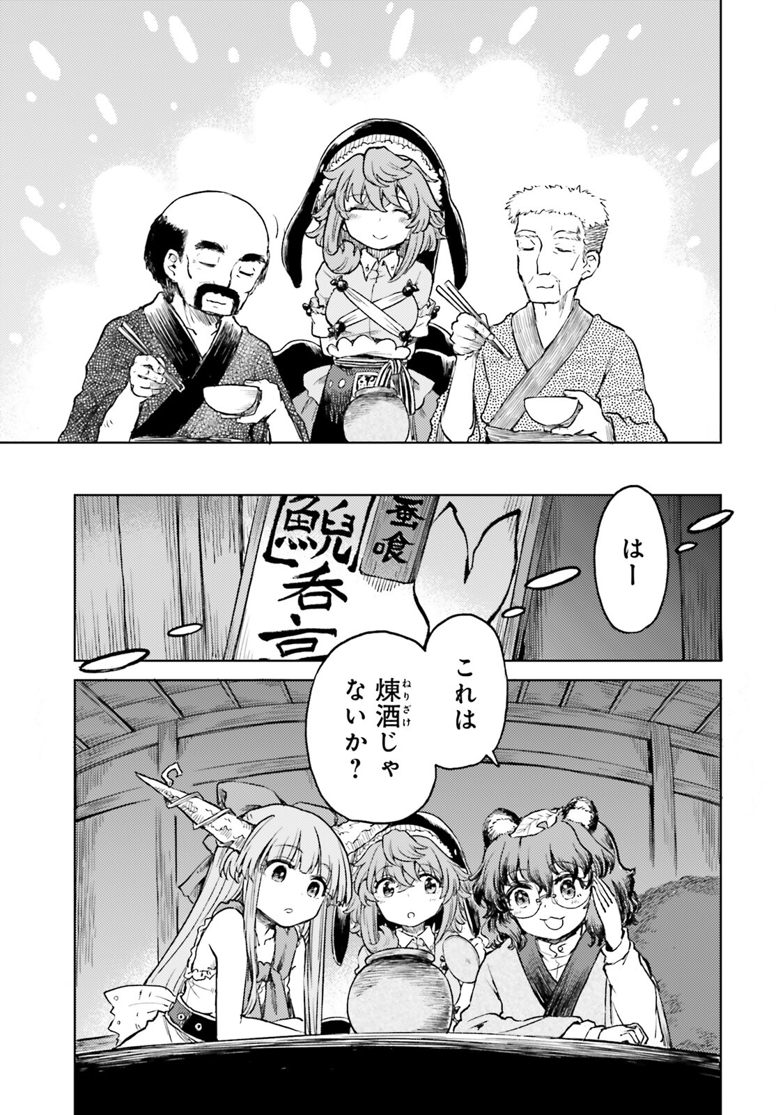 東方酔蝶華ロータスイーター達の酔醒 第57話 - Page 11