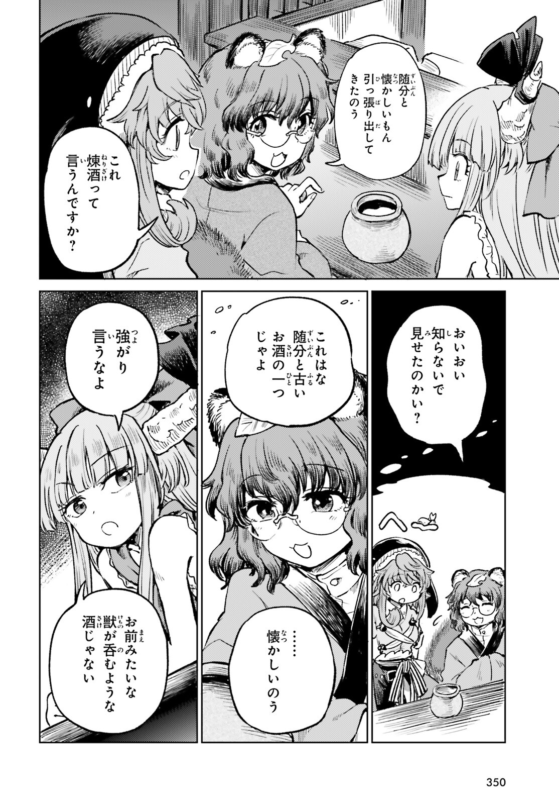 東方酔蝶華ロータスイーター達の酔醒 第57話 - Page 12