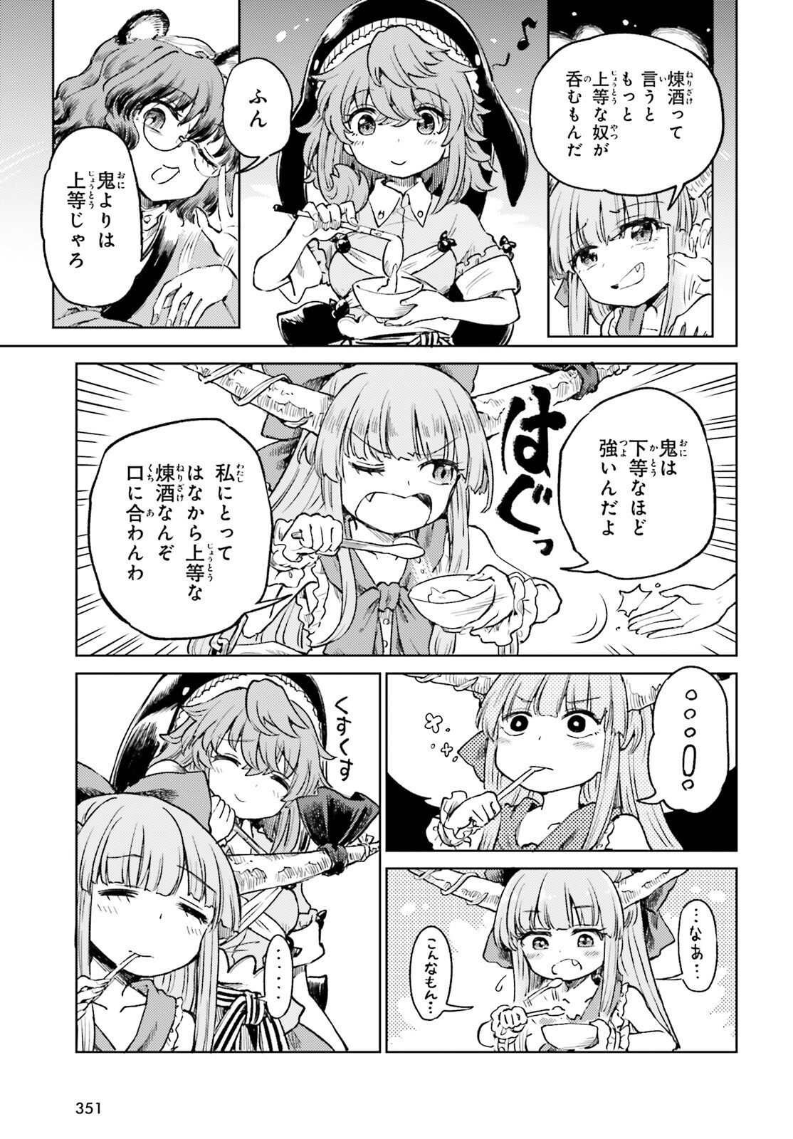 東方酔蝶華ロータスイーター達の酔醒 第57話 - Page 13