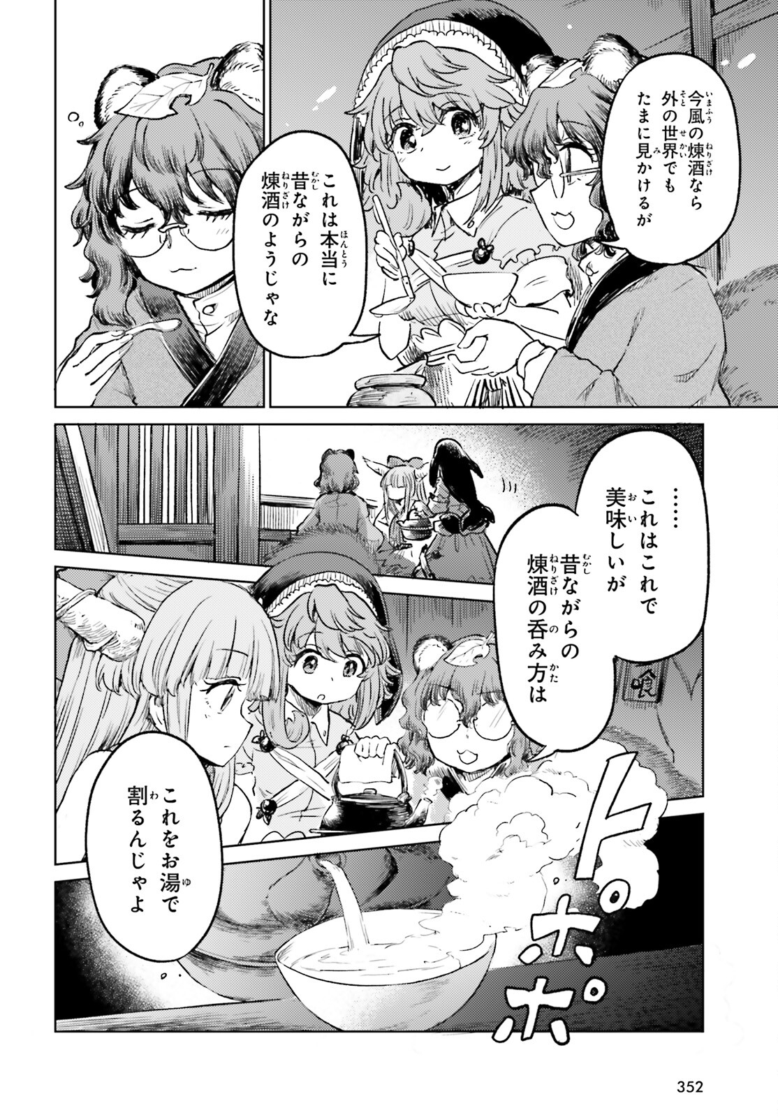 東方酔蝶華ロータスイーター達の酔醒 第57話 - Page 14