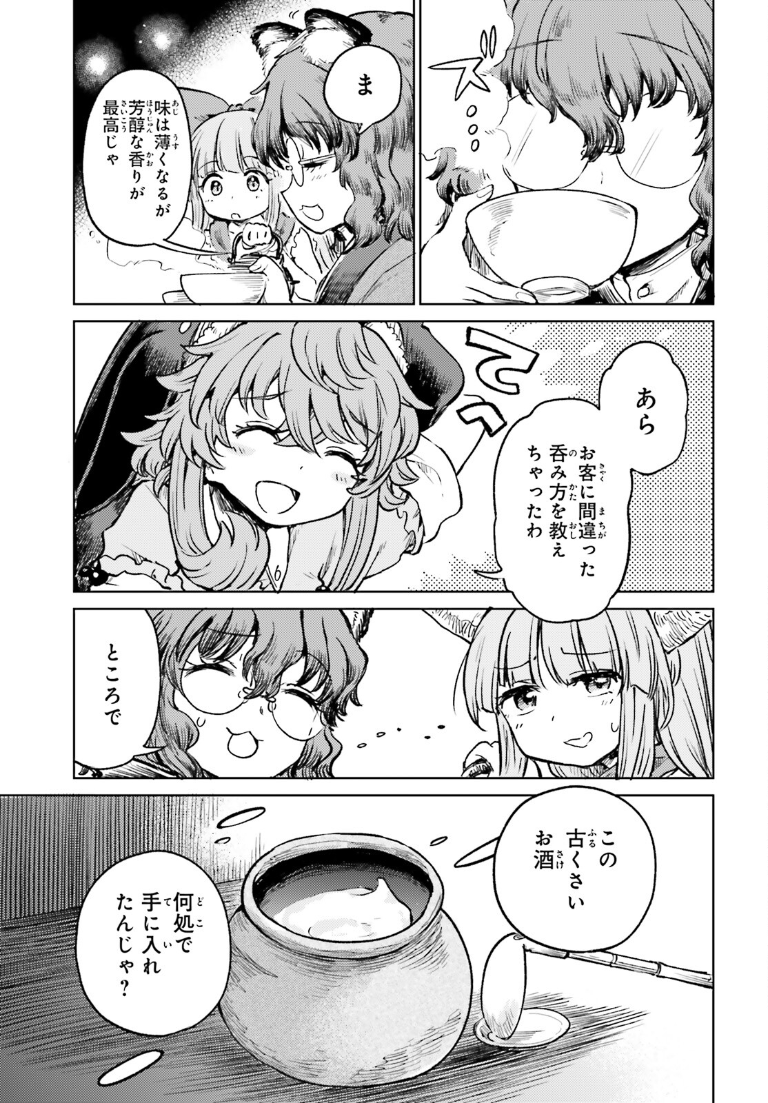 東方酔蝶華ロータスイーター達の酔醒 第57話 - Page 15