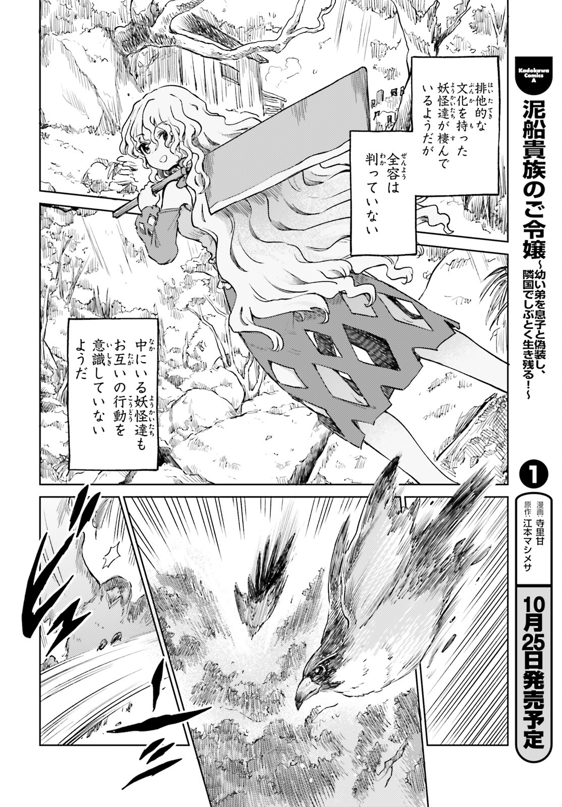 東方酔蝶華ロータスイーター達の酔醒 第57話 - Page 18