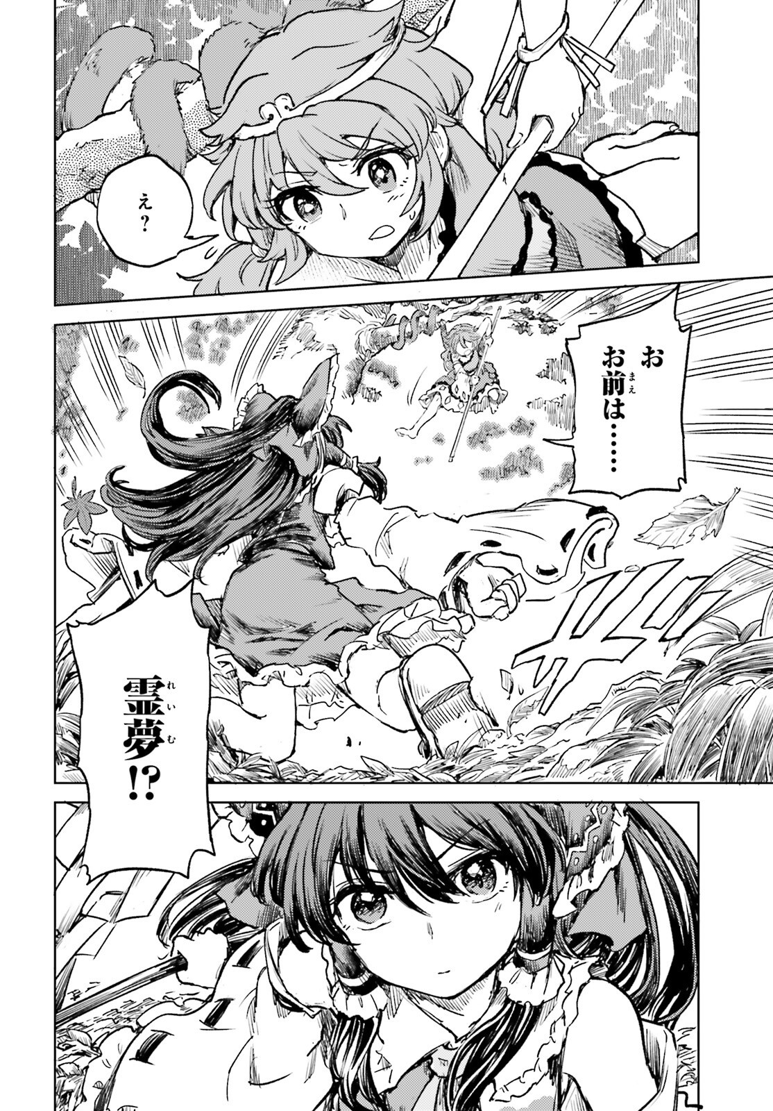 東方酔蝶華ロータスイーター達の酔醒 第58話 - Page 6