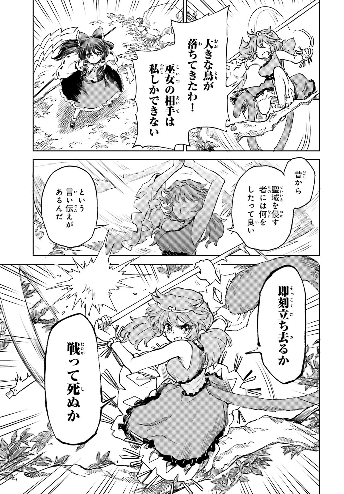 東方酔蝶華ロータスイーター達の酔醒 第58話 - Page 7