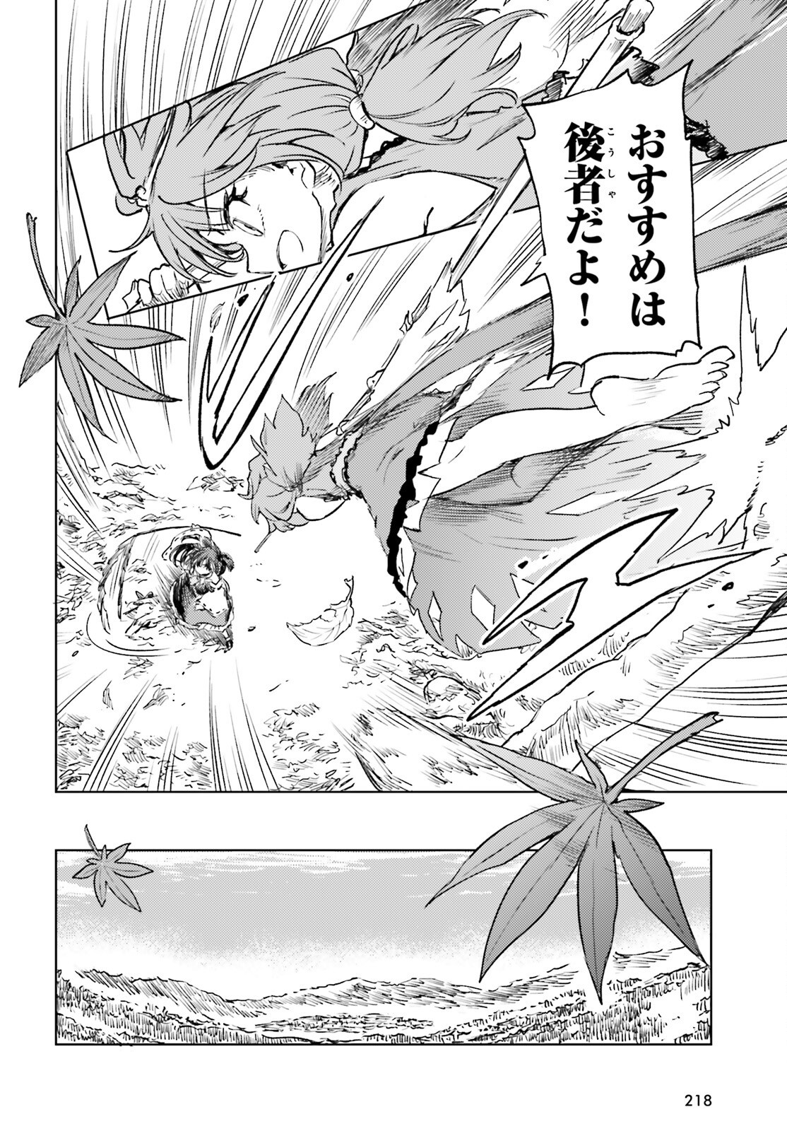 東方酔蝶華ロータスイーター達の酔醒 第58話 - Page 8