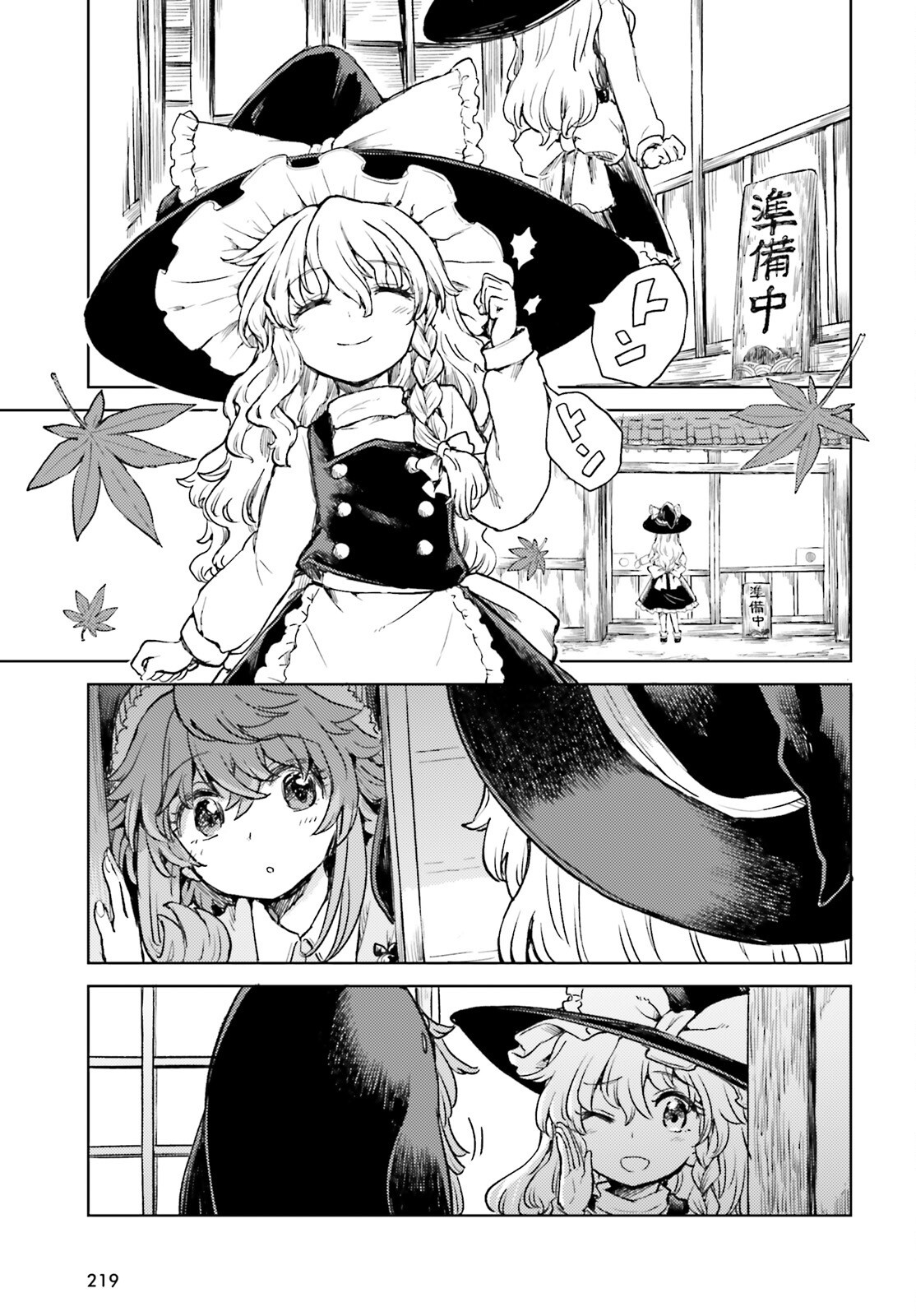 東方酔蝶華ロータスイーター達の酔醒 第58話 - Page 9