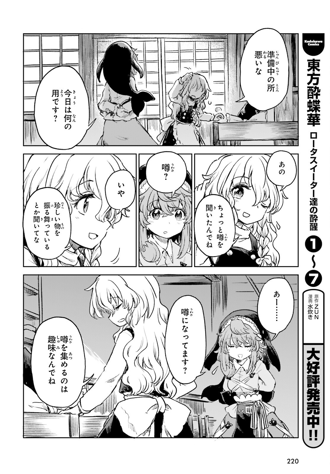 東方酔蝶華ロータスイーター達の酔醒 第58話 - Page 10