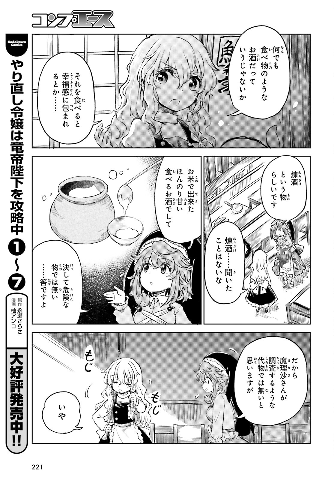 東方酔蝶華ロータスイーター達の酔醒 第58話 - Page 11