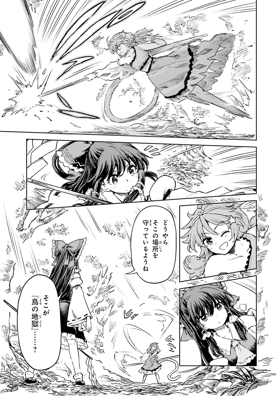 東方酔蝶華ロータスイーター達の酔醒 第58話 - Page 17