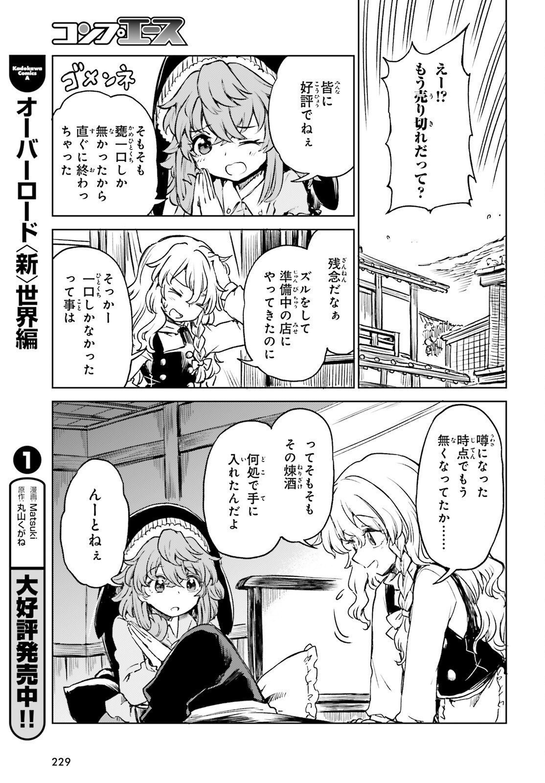 東方酔蝶華ロータスイーター達の酔醒 第58話 - Page 19