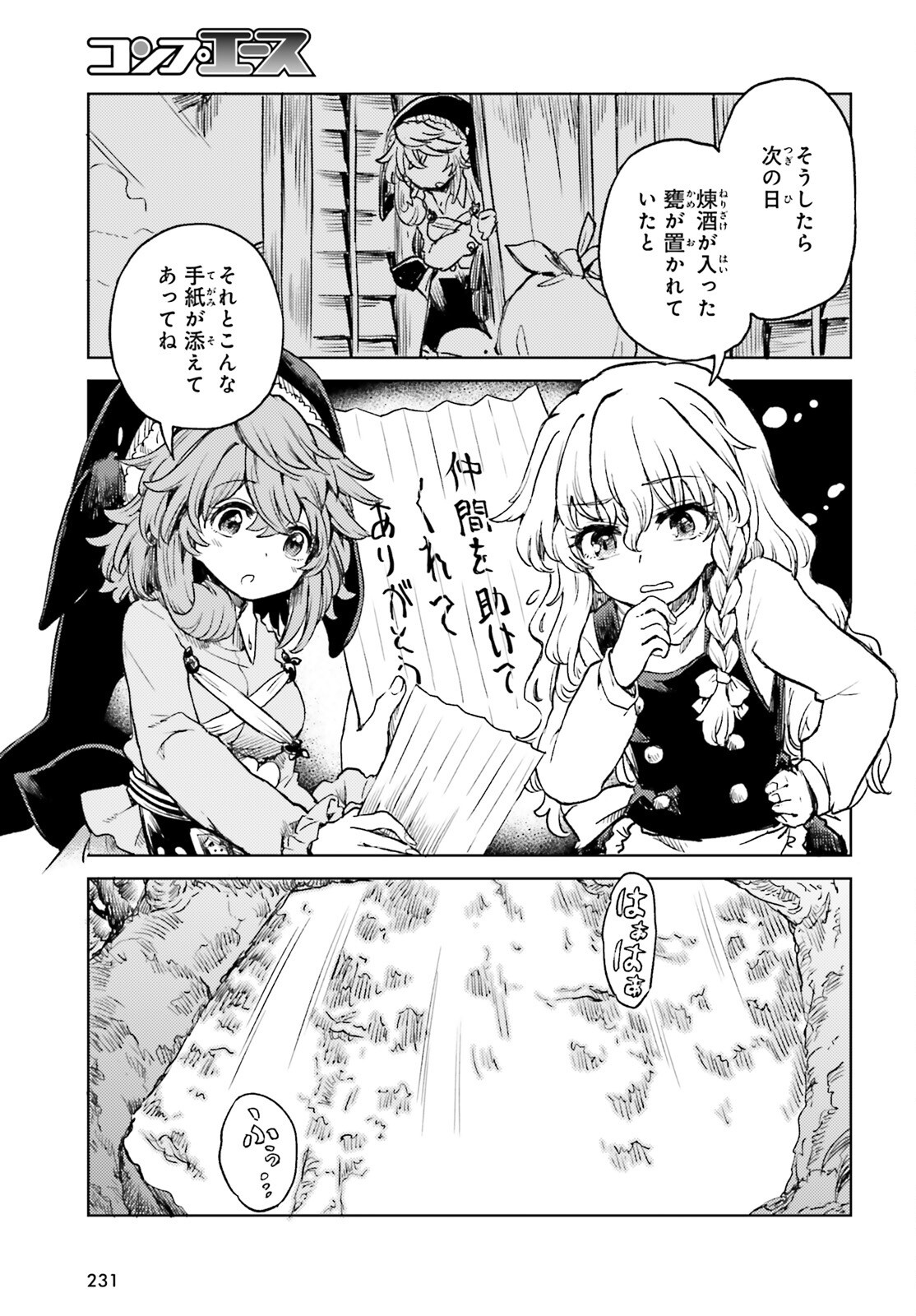 東方酔蝶華ロータスイーター達の酔醒 第58話 - Page 21