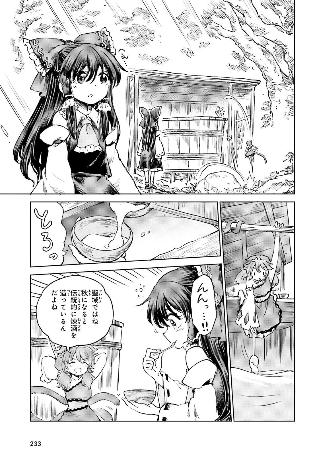 東方酔蝶華ロータスイーター達の酔醒 第58話 - Page 23