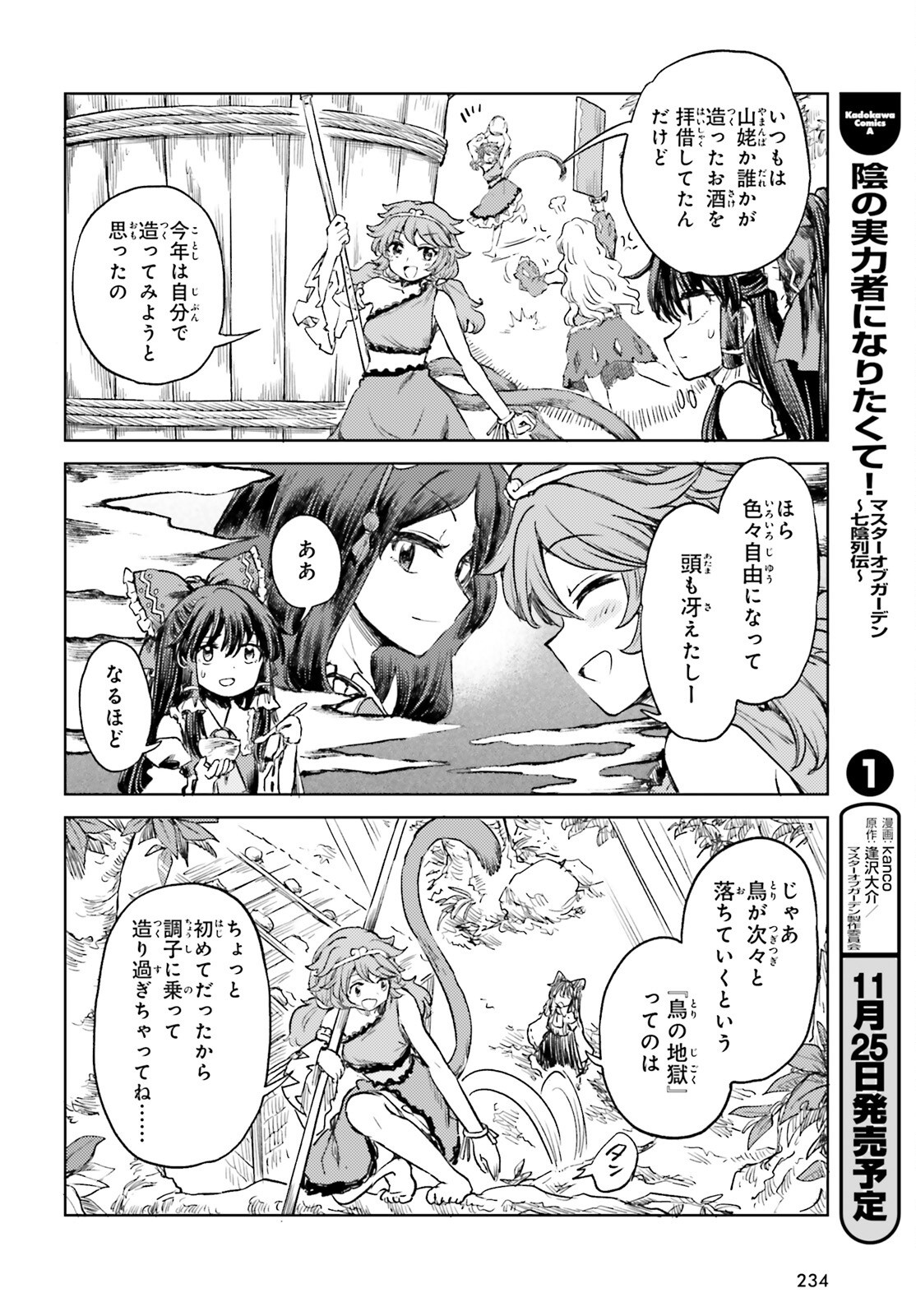 東方酔蝶華ロータスイーター達の酔醒 第58話 - Page 24