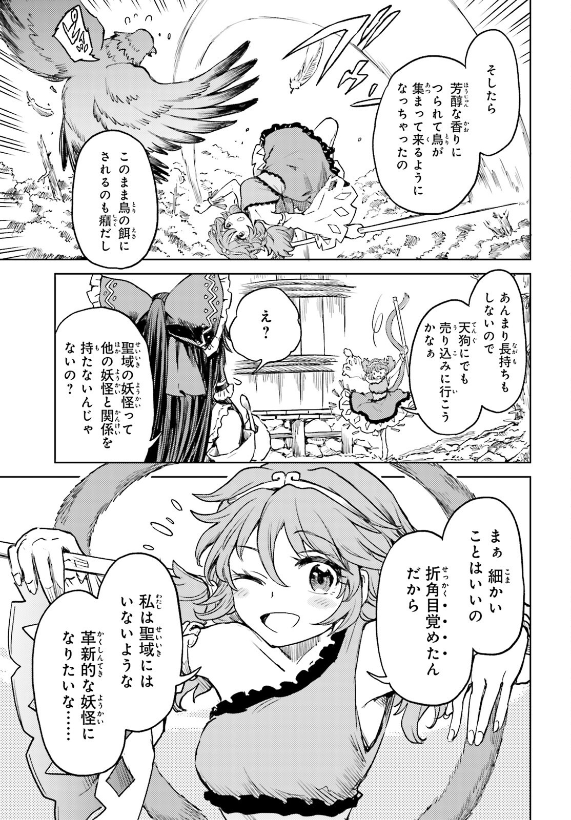 東方酔蝶華ロータスイーター達の酔醒 第58話 - Page 25