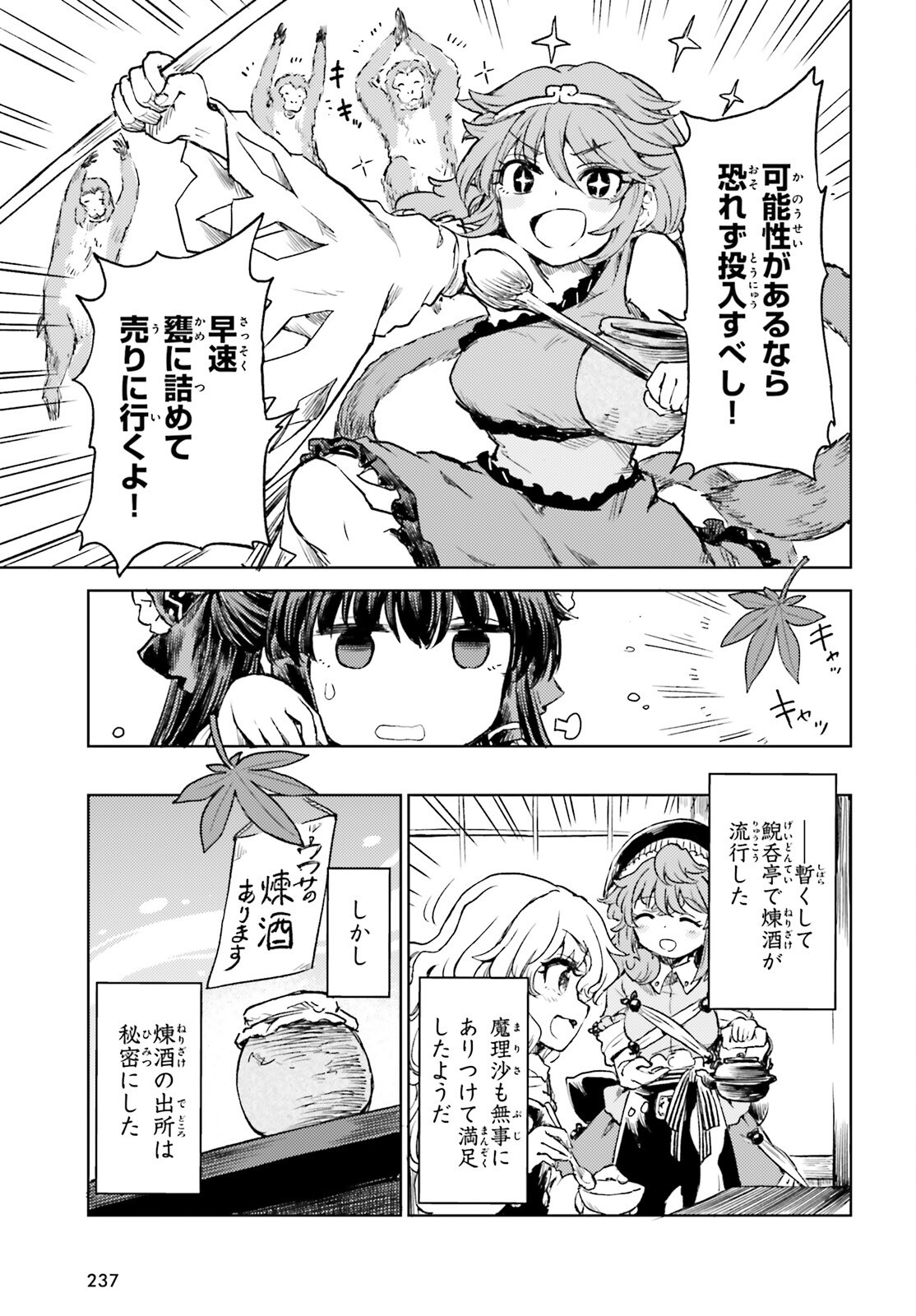 東方酔蝶華ロータスイーター達の酔醒 第58話 - Page 27