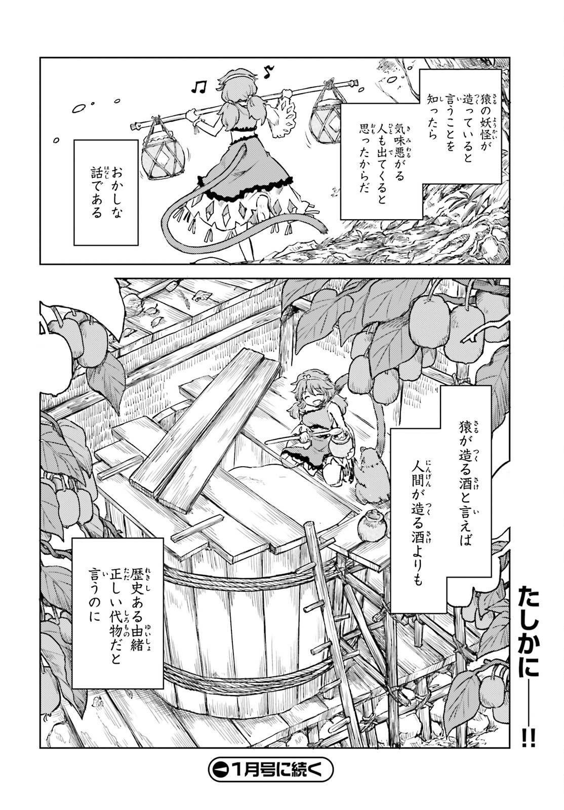 東方酔蝶華ロータスイーター達の酔醒 第58話 - Page 28