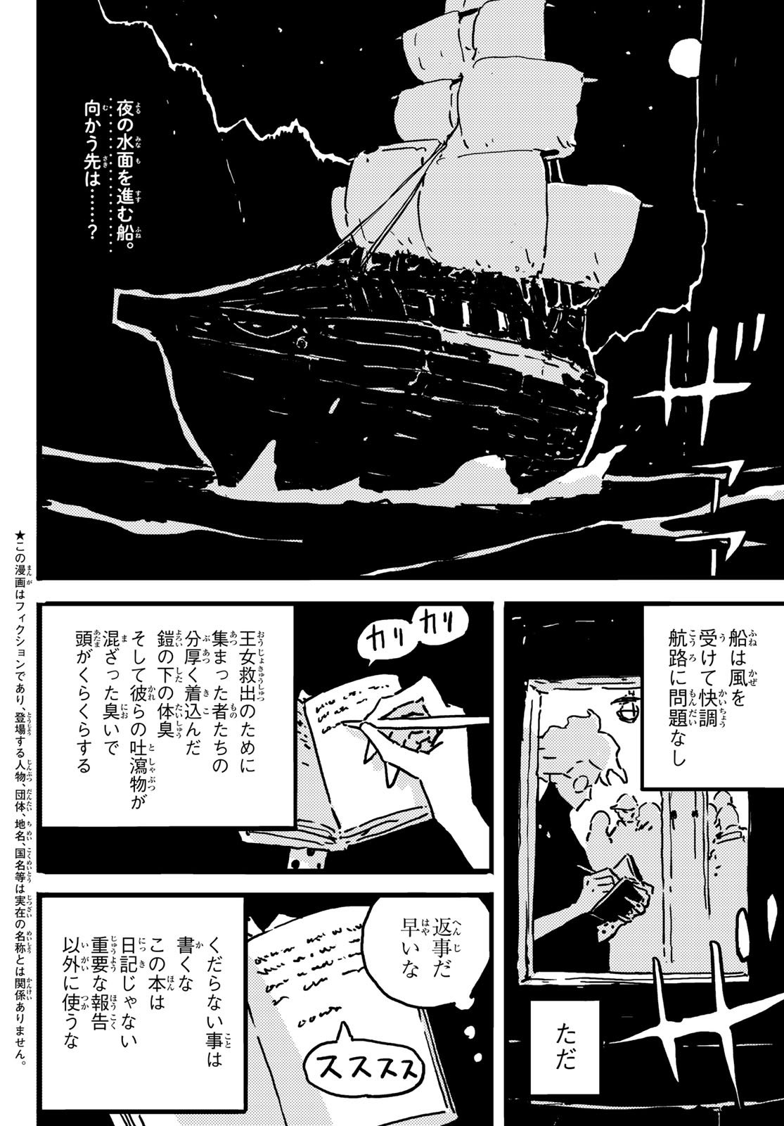 タワーダンジョン 第11話 - Page 3