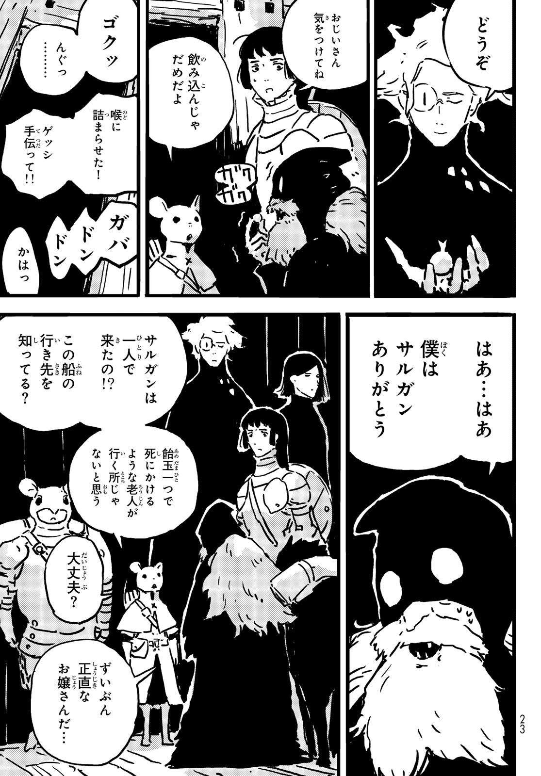 タワーダンジョン 第11話 - Page 14