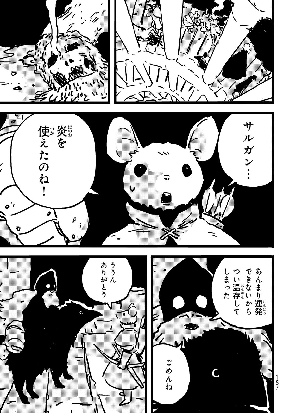 タワーダンジョン 第12話 - Page 21