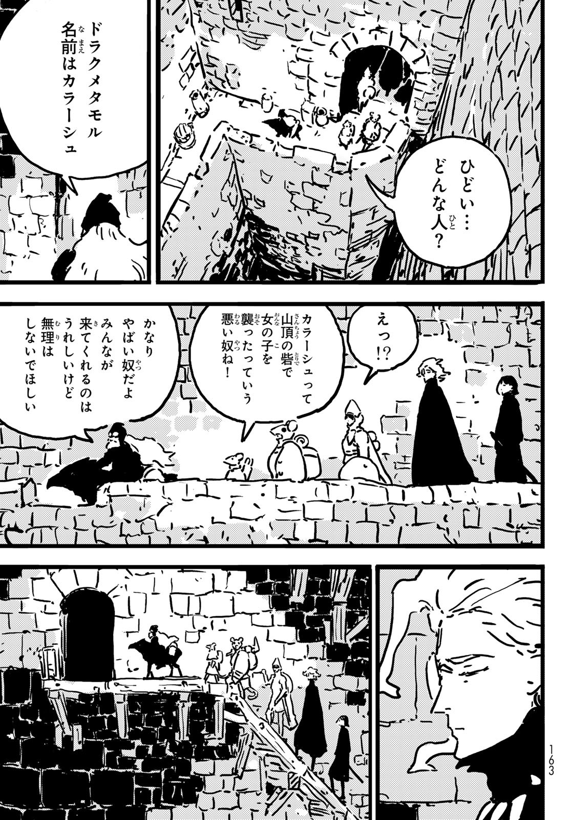 タワーダンジョン 第12話 - Page 27