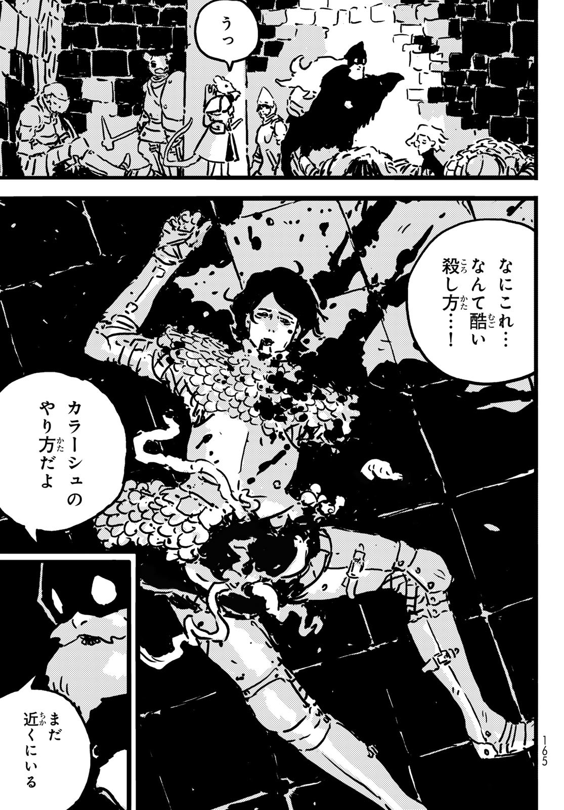 タワーダンジョン 第12話 - Page 29