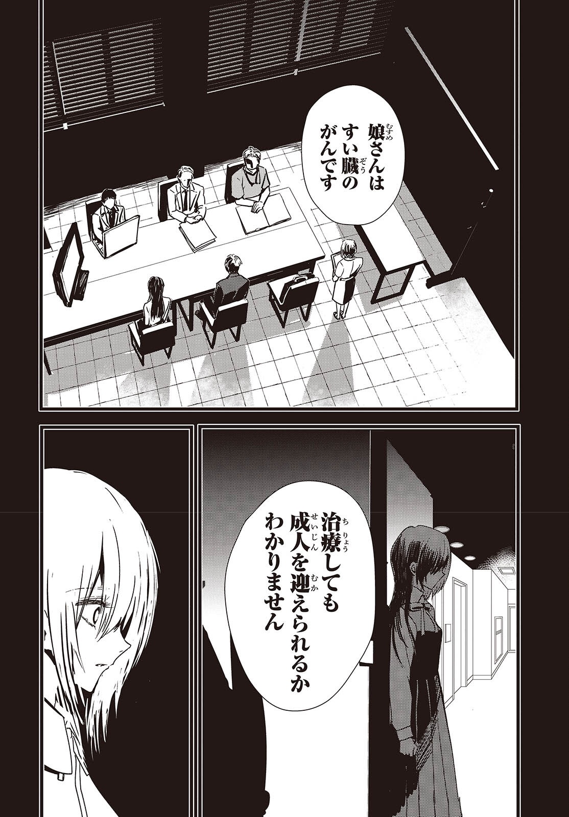 カムパネルラの塔 第3話 - Page 6