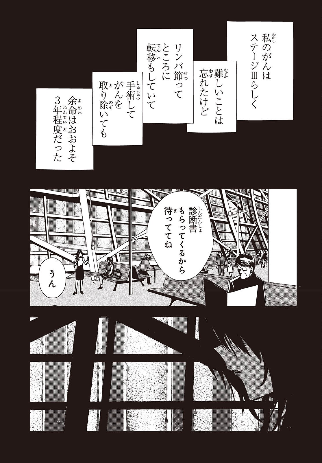 カムパネルラの塔 第3話 - Page 7