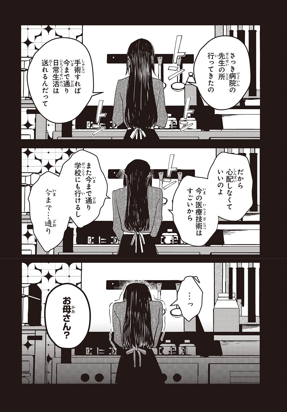 カムパネルラの塔 第3話 - Page 10