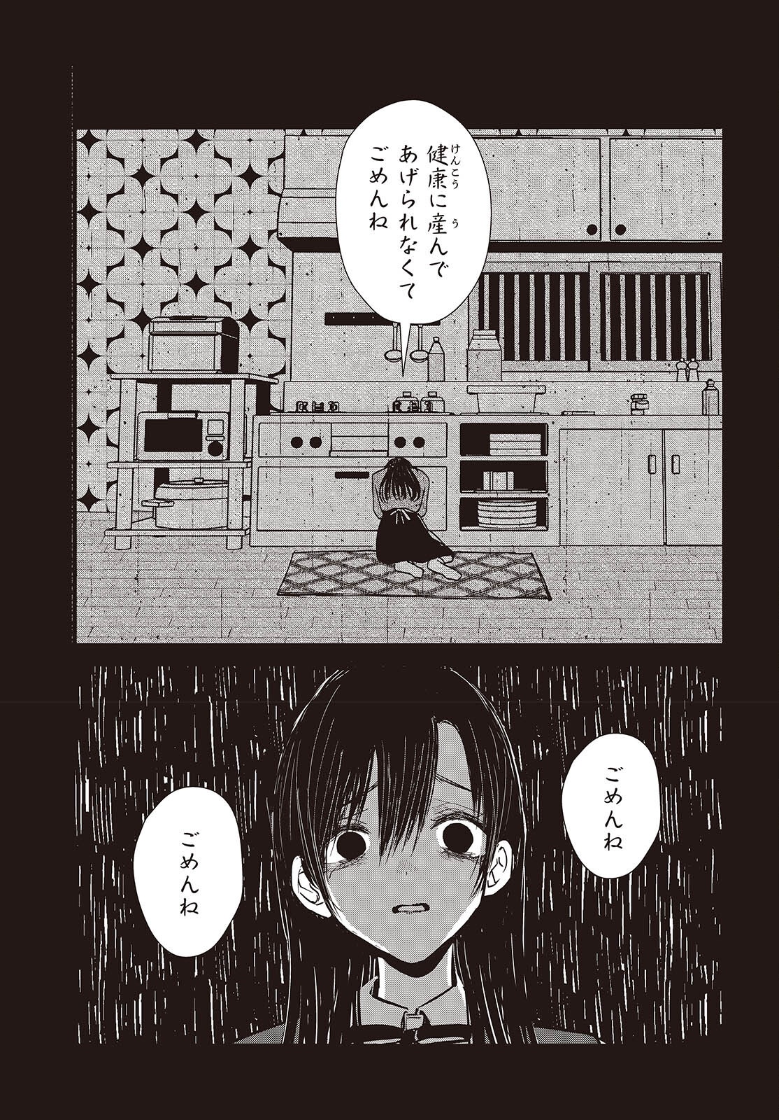 カムパネルラの塔 第3話 - Page 11