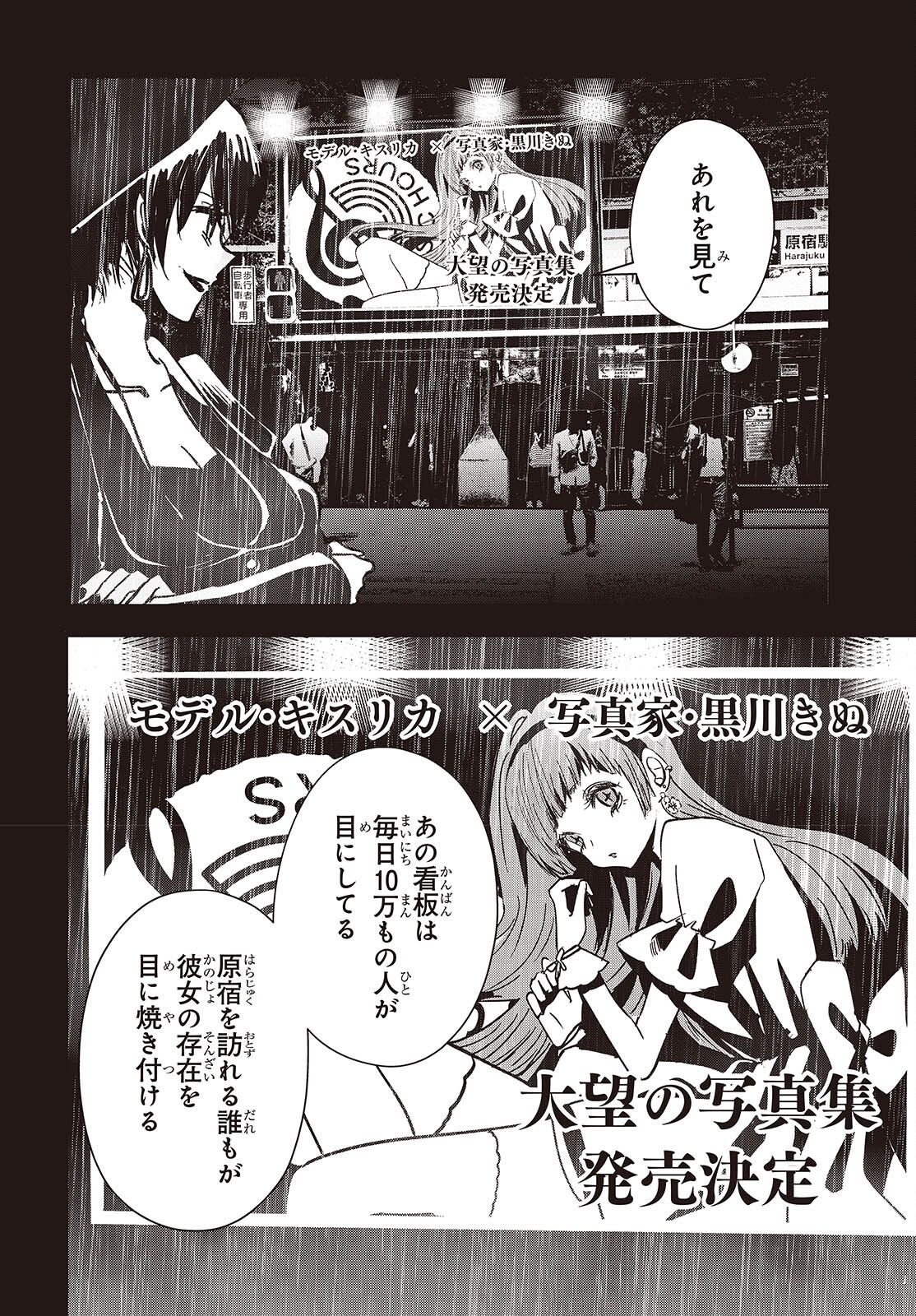 カムパネルラの塔 第3話 - Page 28