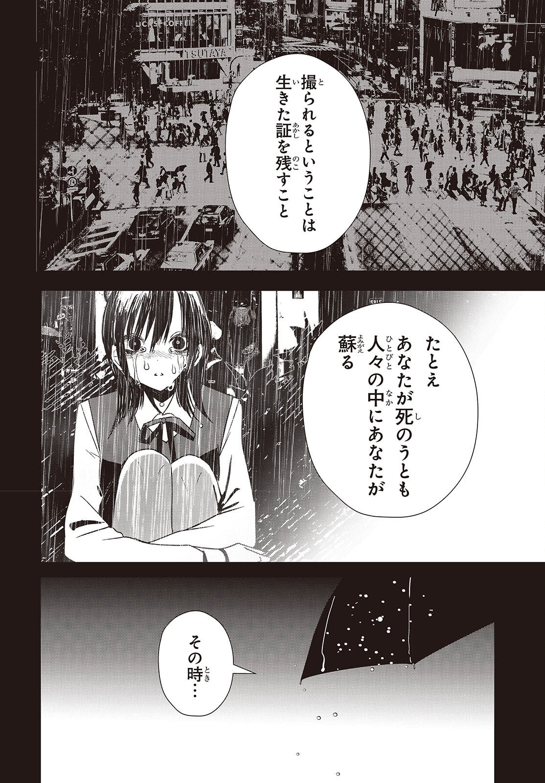 カムパネルラの塔 第3話 - Page 30