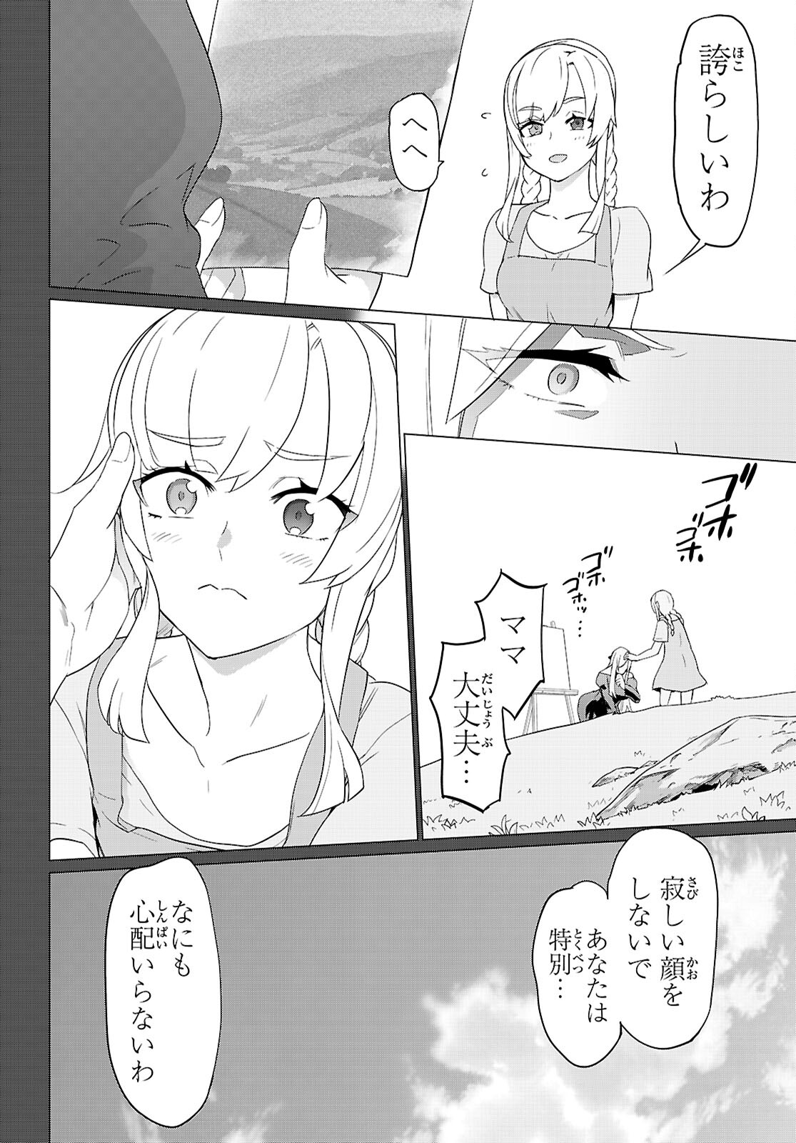 トリアージX 第165話 - Page 10