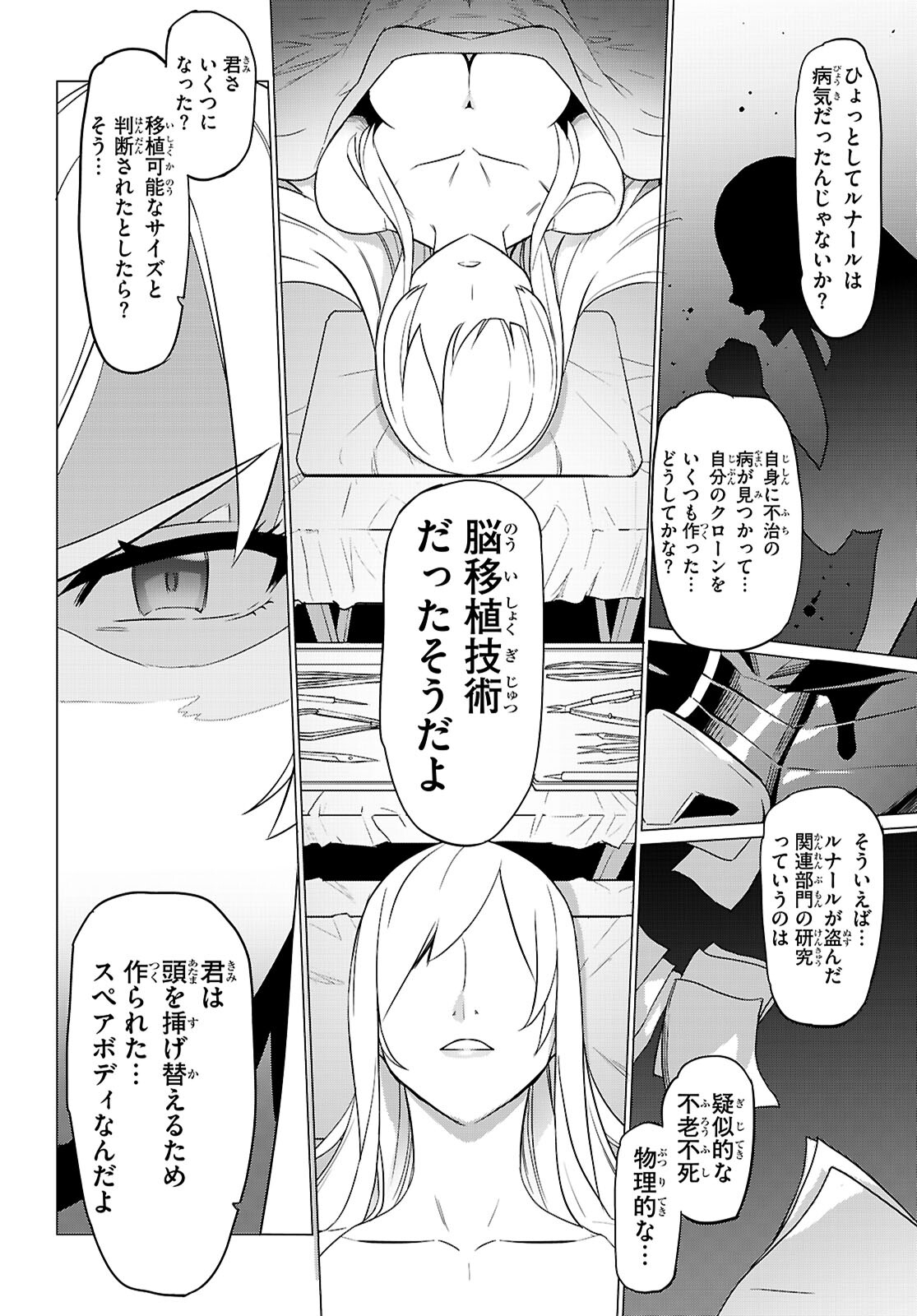 トリアージX 第165話 - Page 12