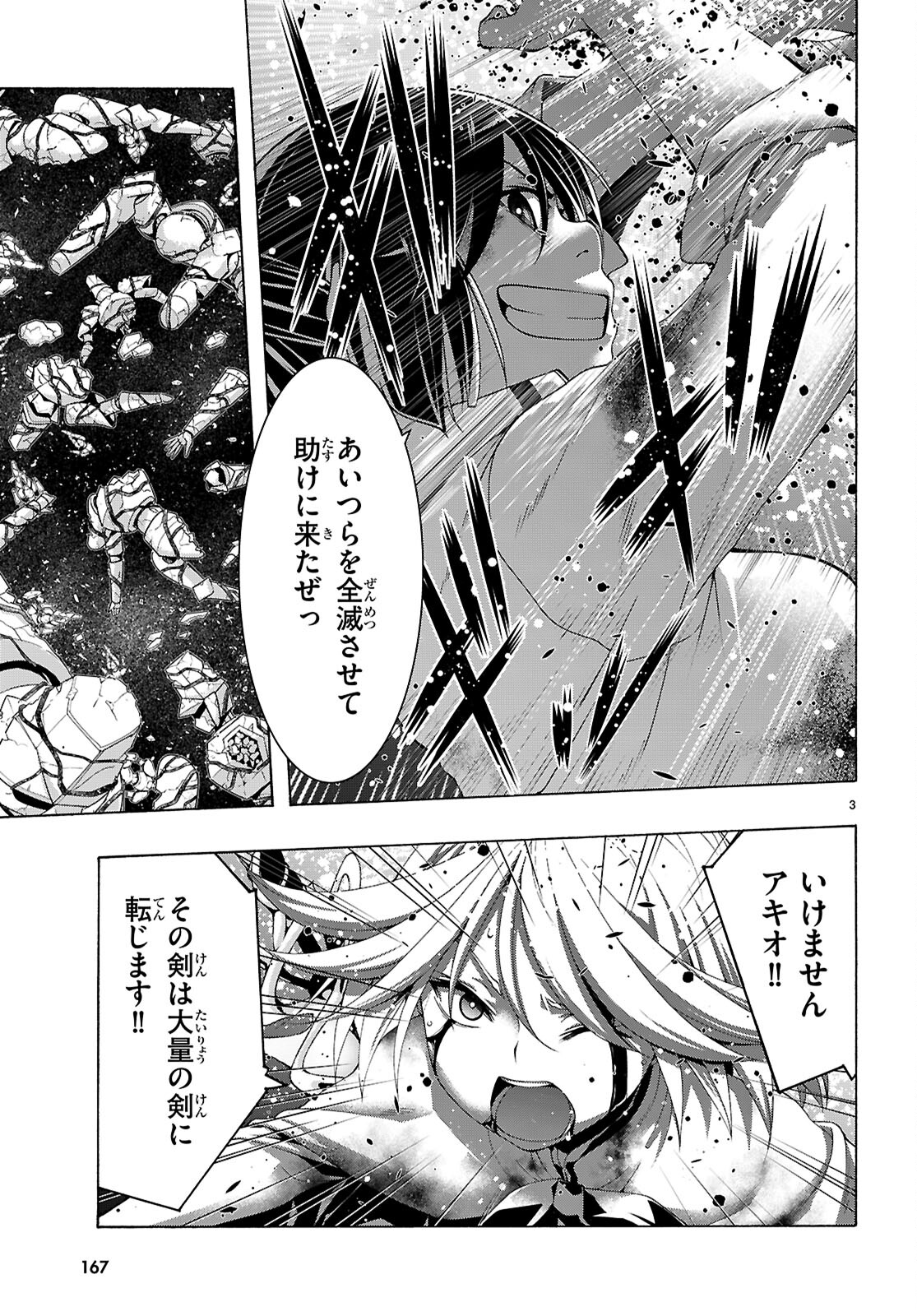 トリニティセブン 7人の魔書使い 第157話 - Page 6