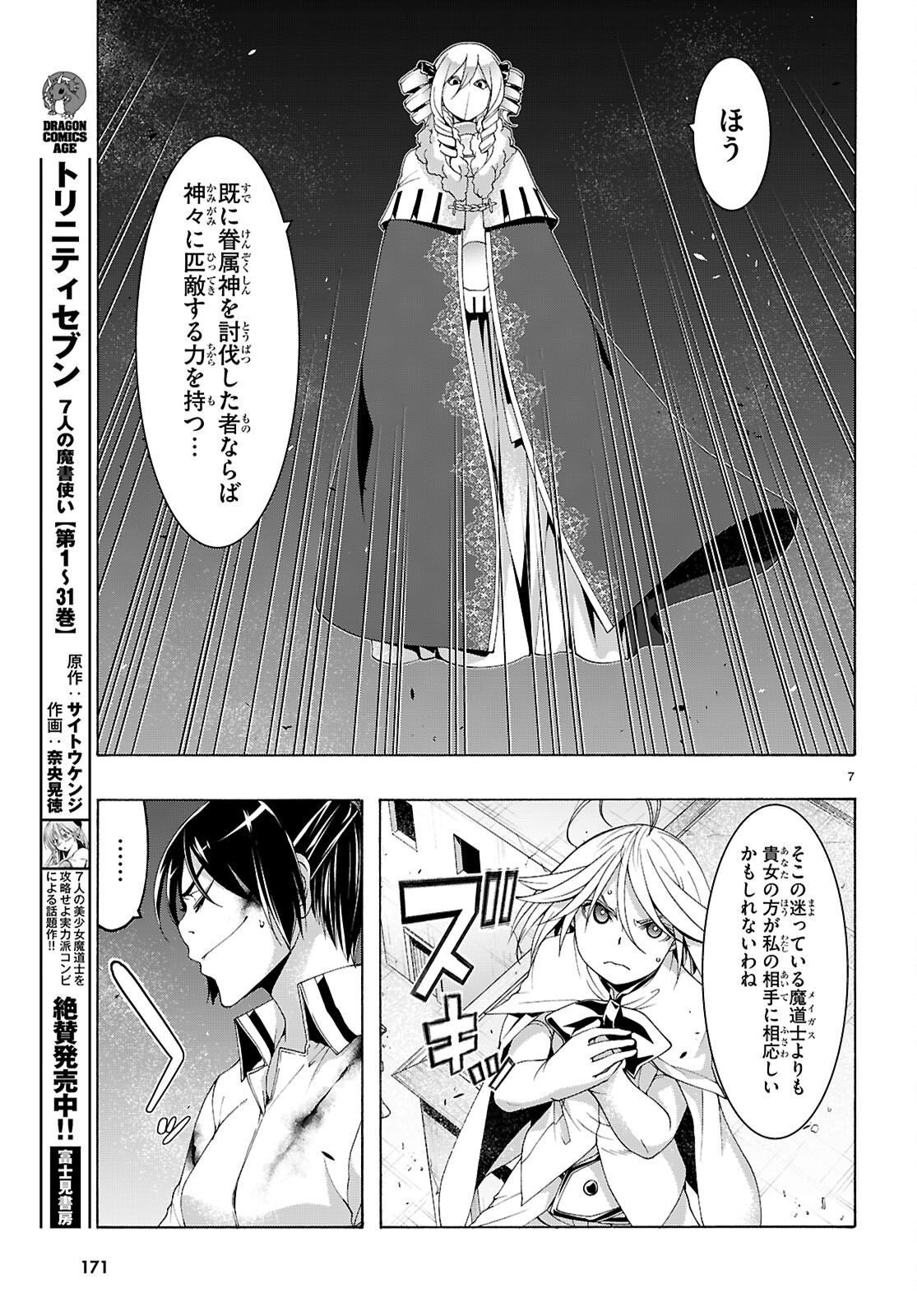 トリニティセブン 7人の魔書使い 第157話 - Page 10